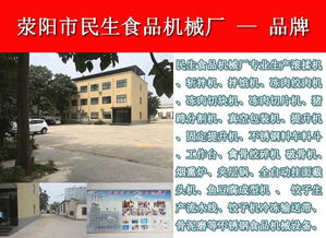 郑州民生食品机械厂 一站式信息技术咨询，赋能拌馅机行业的智能升级