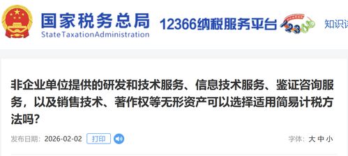 非企业单位提供研发、技术及咨询服务适用简易计税方法的分析