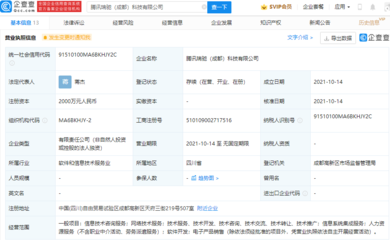 腾讯落子成都 新公司成立背后，剑指网络技术服务与数字新基建